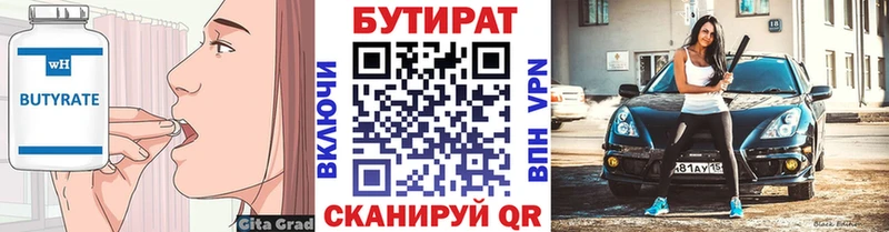 Купить где  Ленск  БУТИРАТ вода 